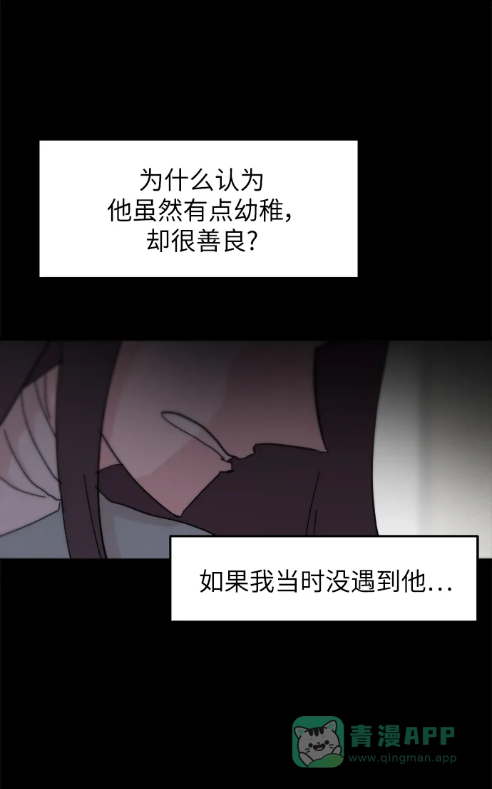 《永恒恋人》第71话 第42页