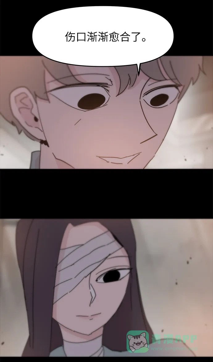 《永恒恋人》第71话 第45页