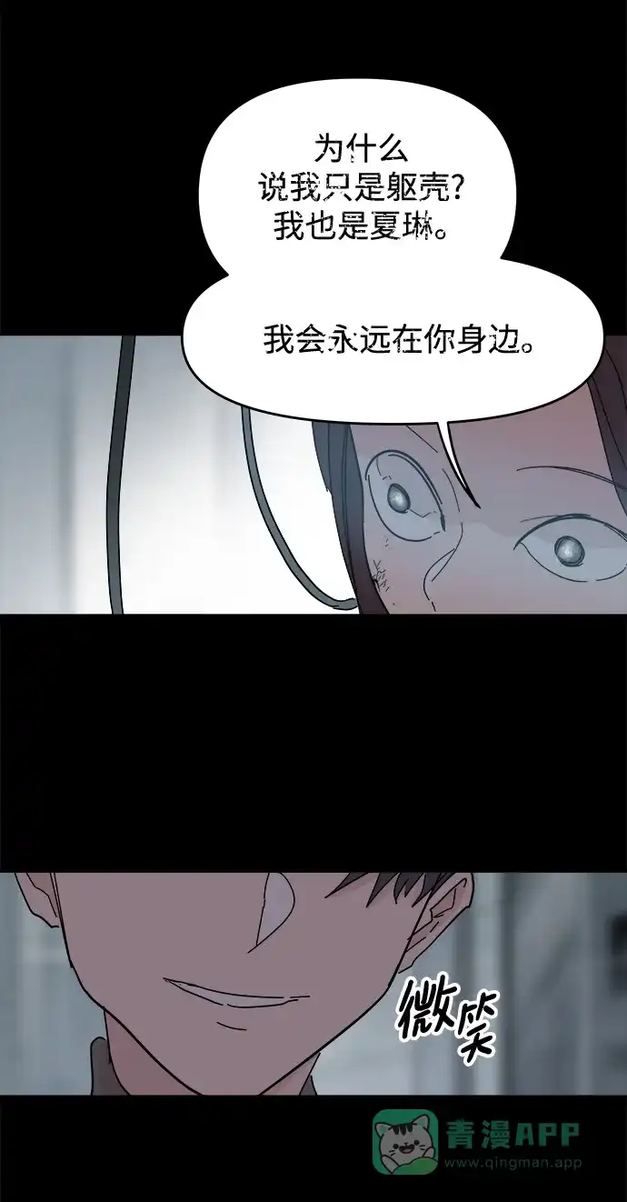 《永恒恋人》第71话 第38页