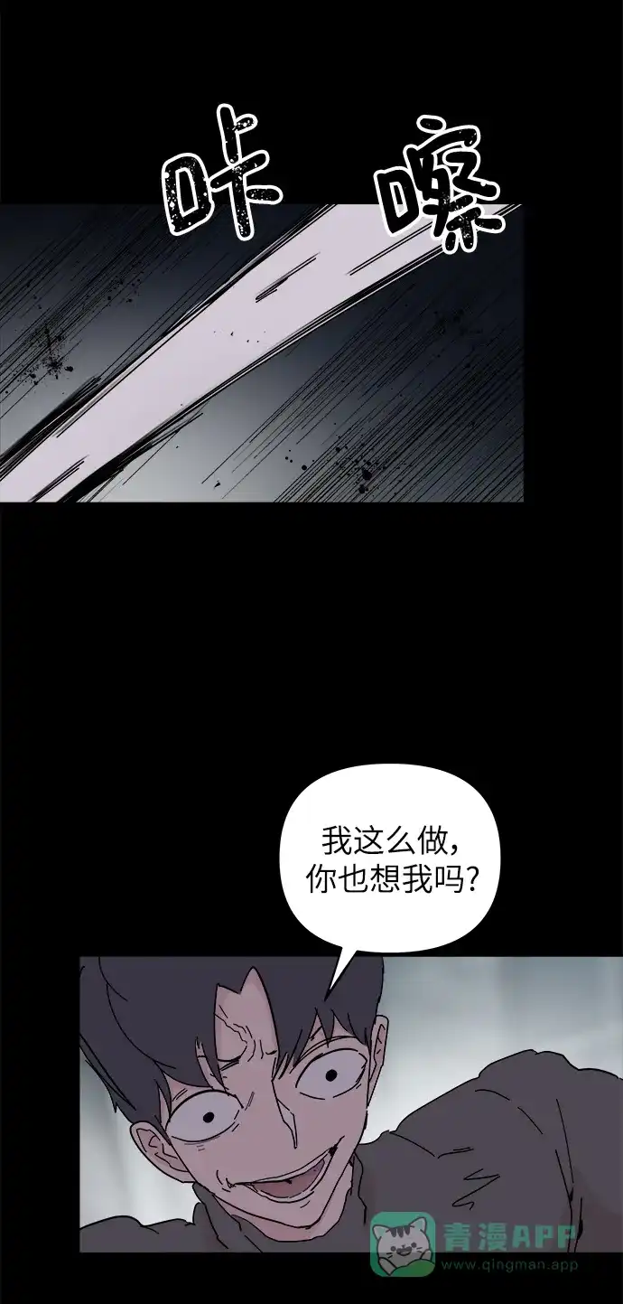 《永恒恋人》第71话 第33页