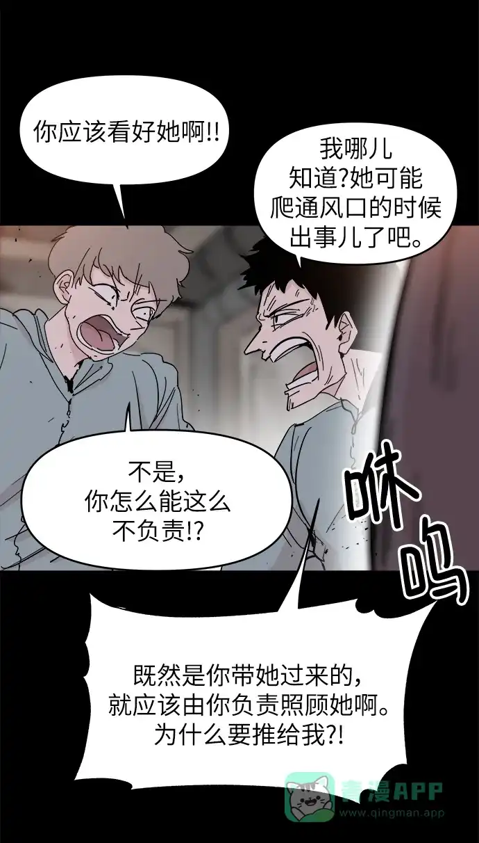 《永恒恋人》第71话 第6页