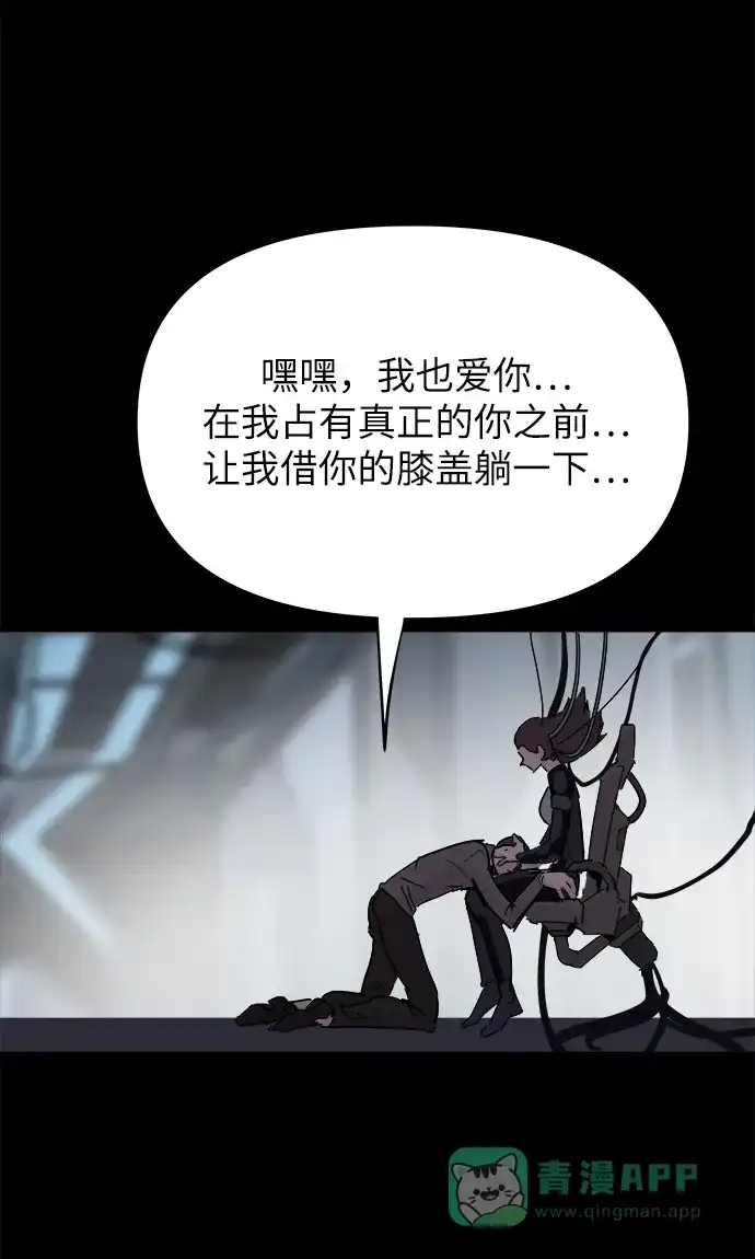 《永恒恋人》第71话 第39页