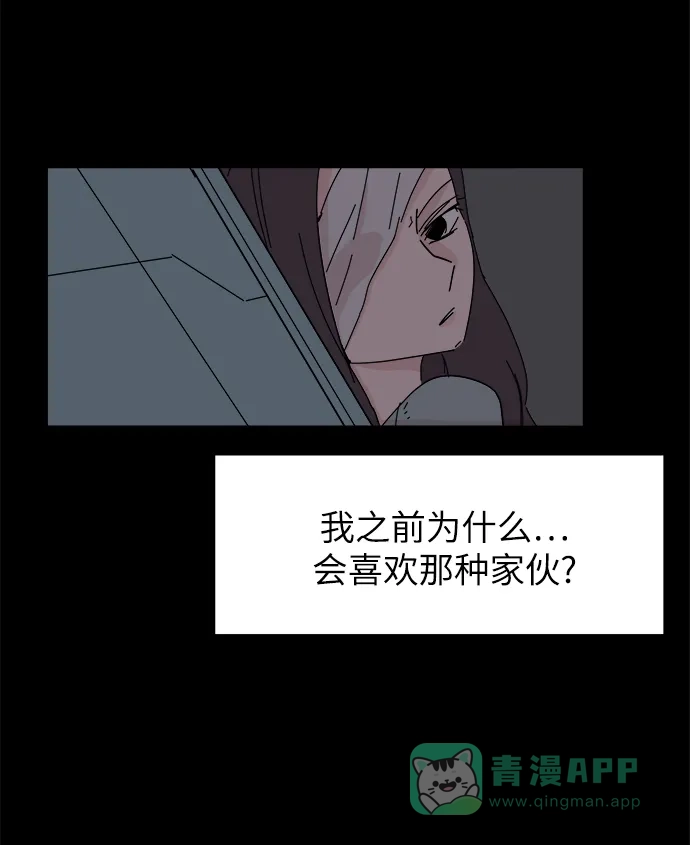 《永恒恋人》第71话 第41页