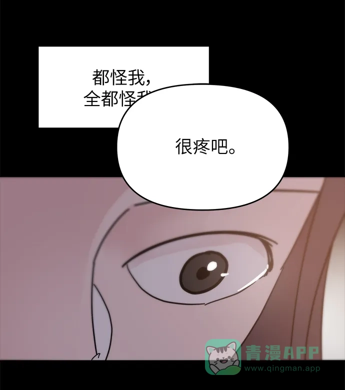 《永恒恋人》第71话 第43页