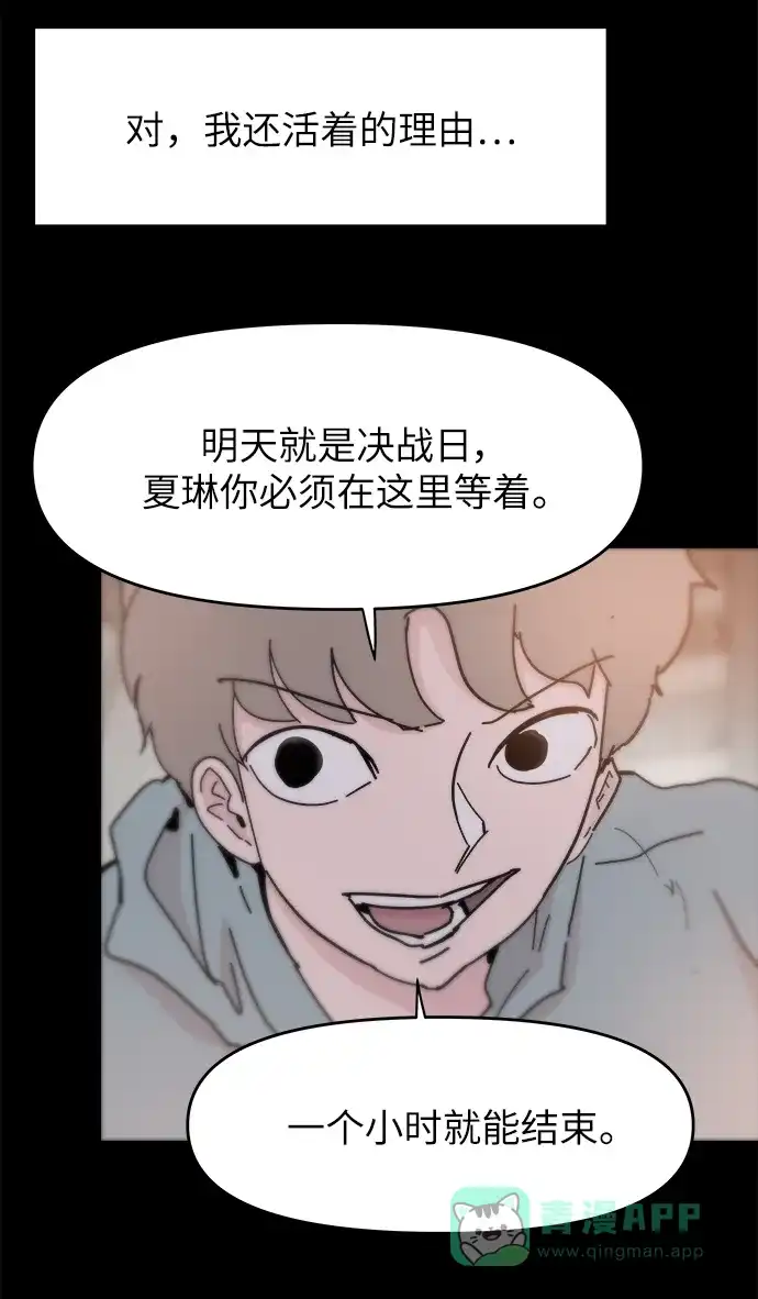 《永恒恋人》第71话 第46页