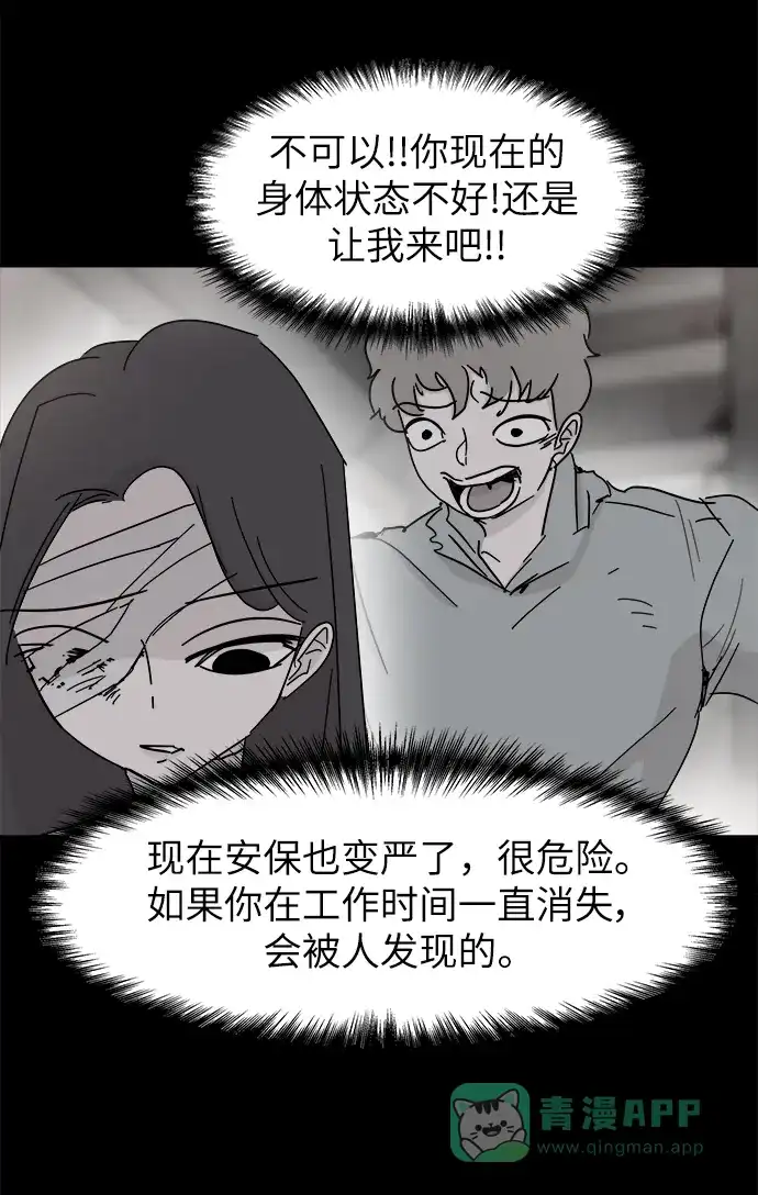 《永恒恋人》第71话 第12页