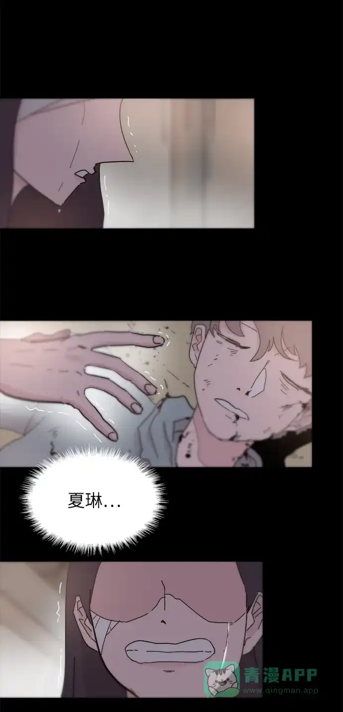 《永恒恋人》第71话 第71页