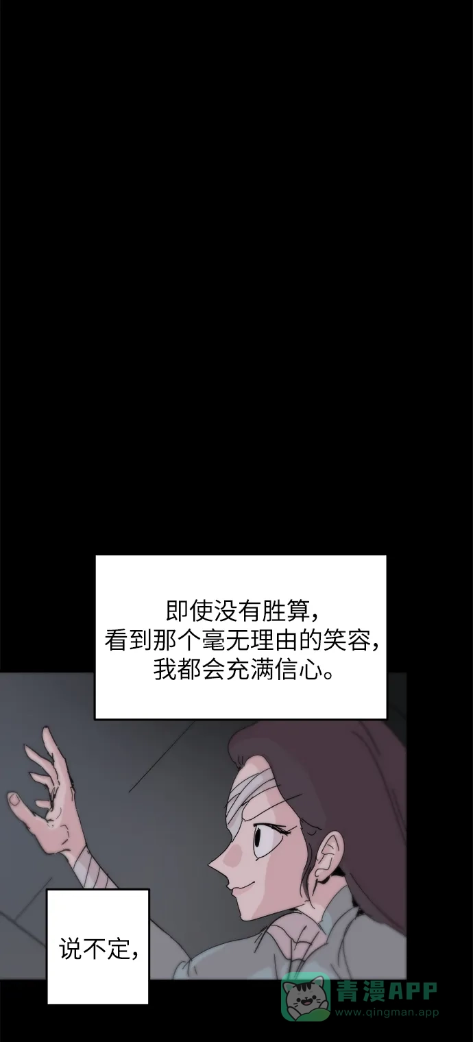 《永恒恋人》第71话 第56页