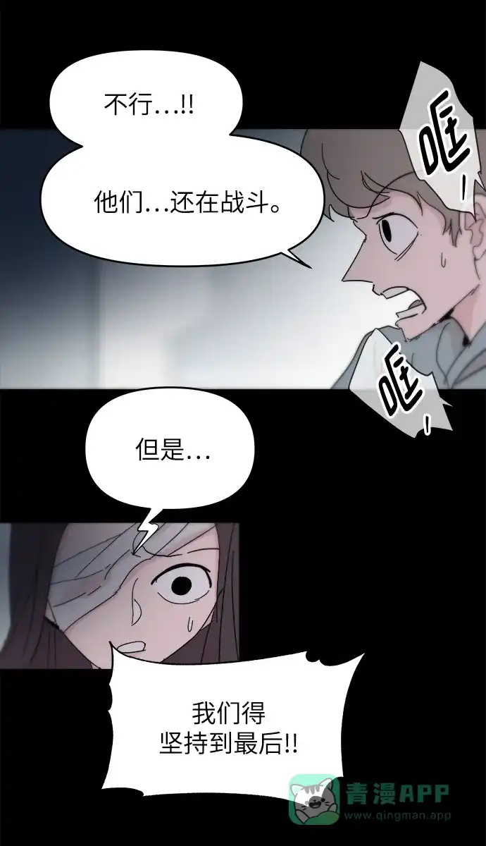 《永恒恋人》第71话 第54页