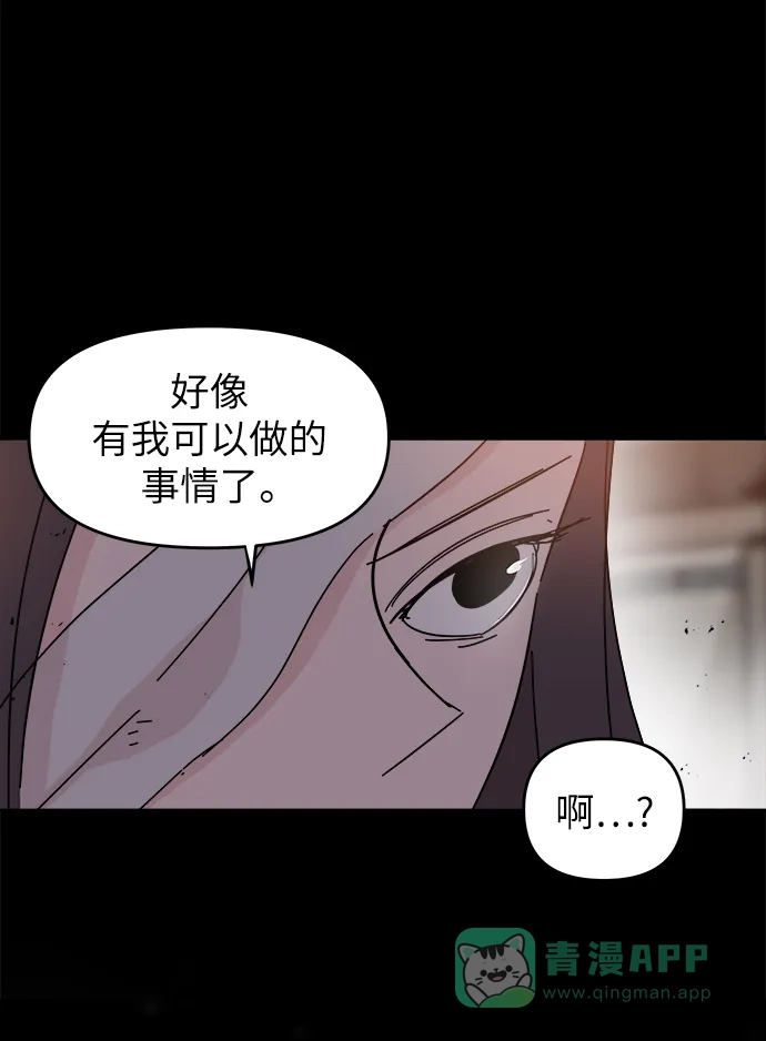 《永恒恋人》第71话 第8页