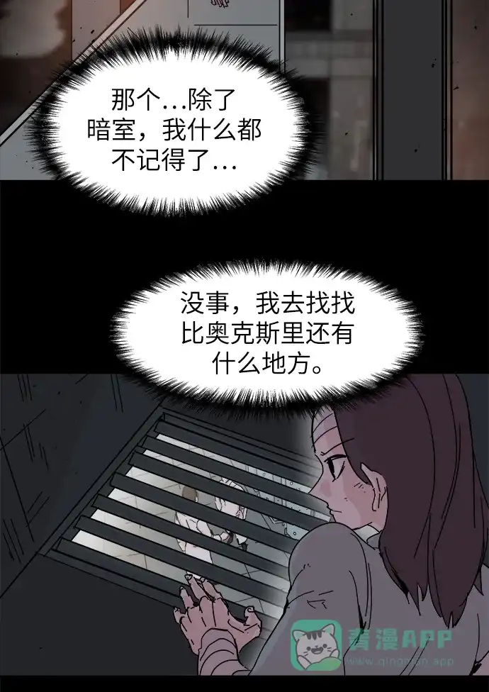 《永恒恋人》第71话 第11页