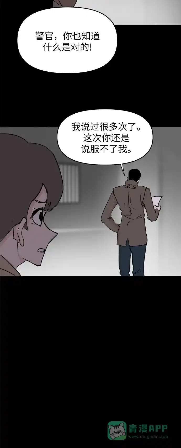 《永恒恋人》第72话 第12页