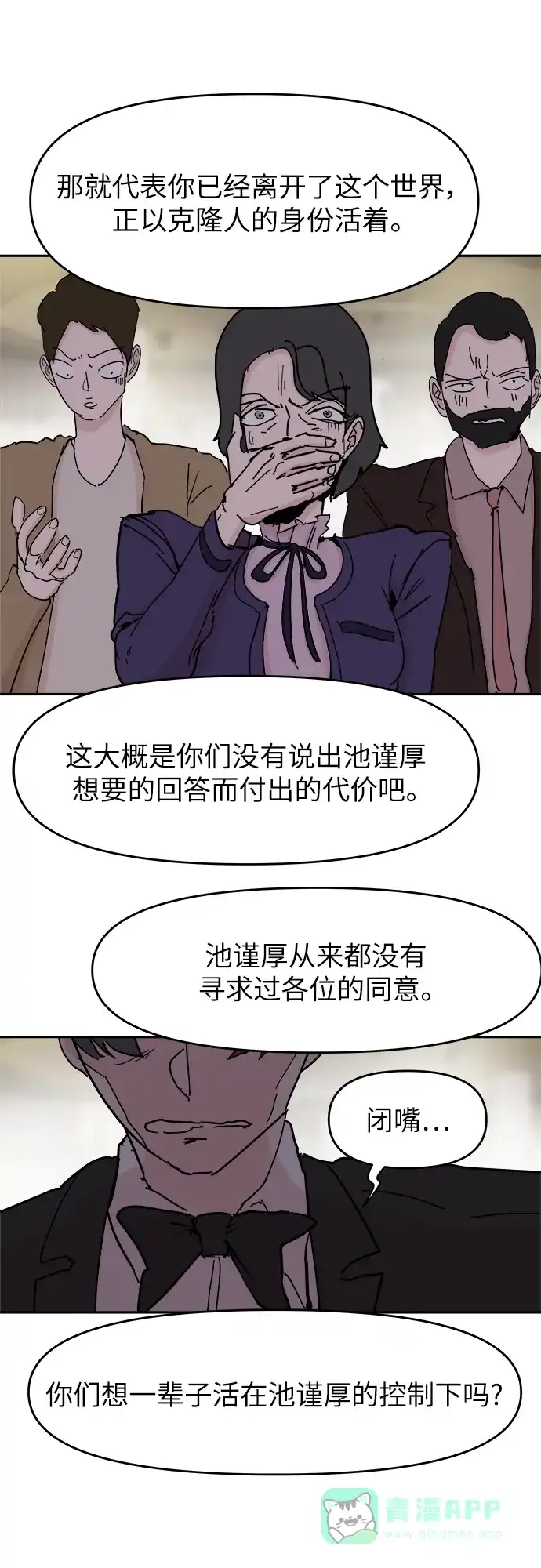 《永恒恋人》第72话 第56页