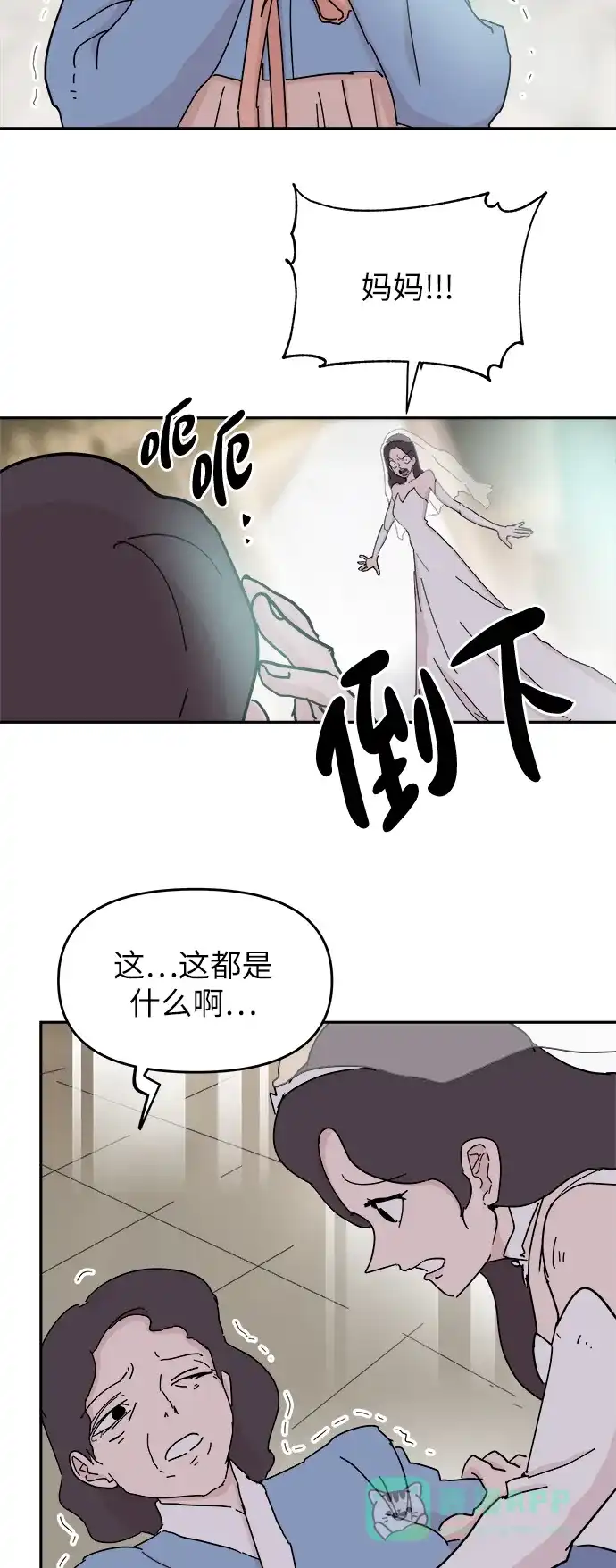 《永恒恋人》第72话 第50页