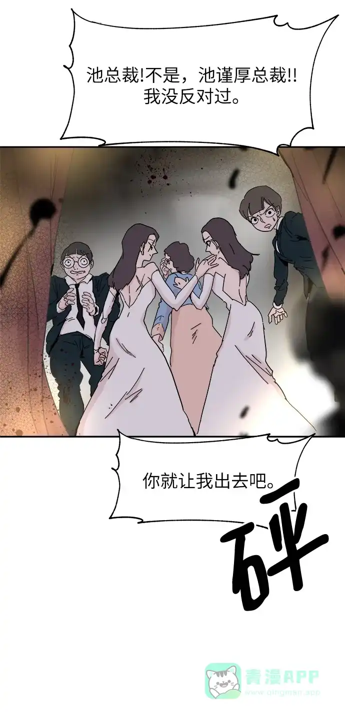 《永恒恋人》第72话 第70页
