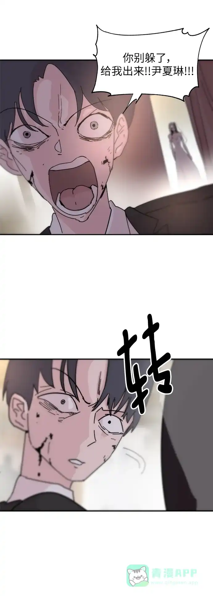 《永恒恋人》第72话 第75页