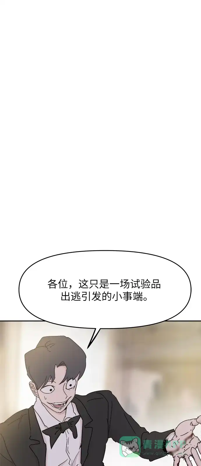 《永恒恋人》第72话 第42页