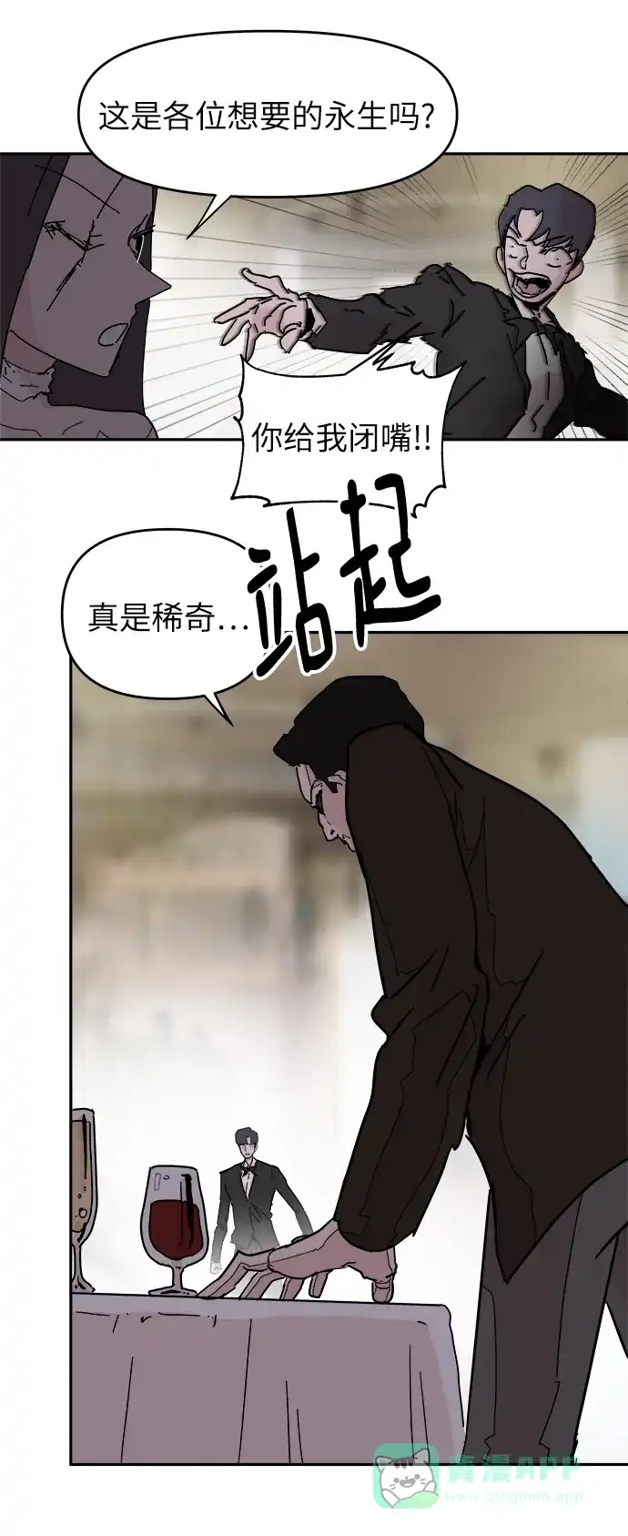 《永恒恋人》第72话 第57页