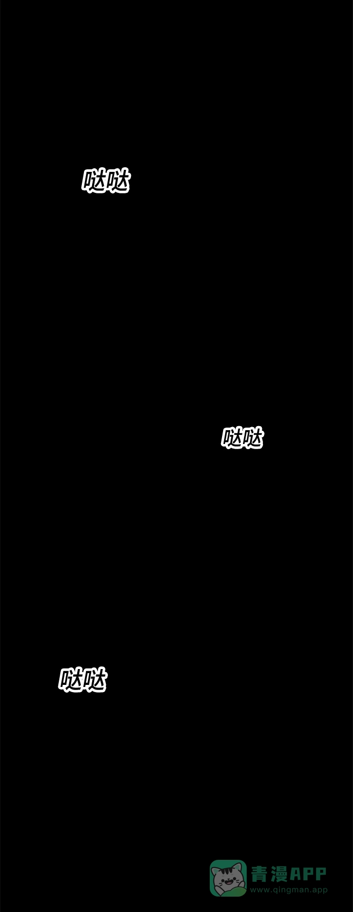 《永恒恋人》第72话 第2页