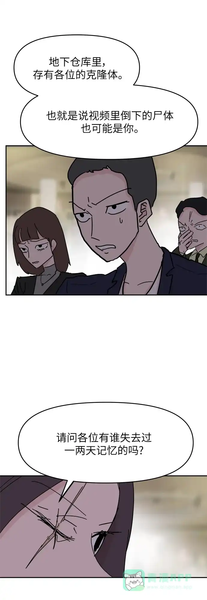《永恒恋人》第72话 第55页