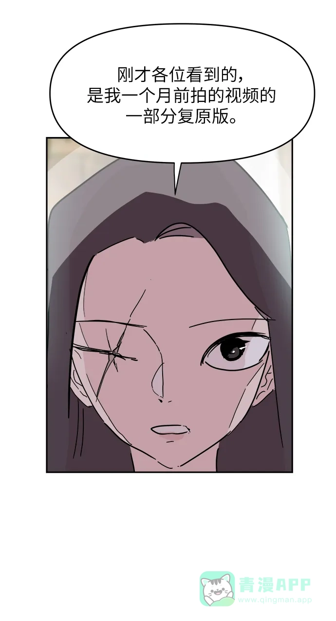 《永恒恋人》第72话 第53页