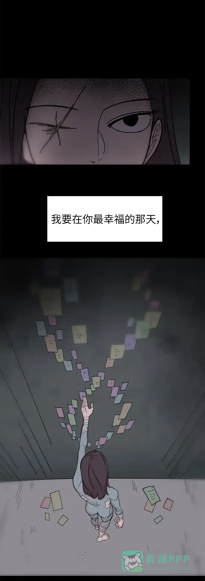 《永恒恋人》第72话 第8页