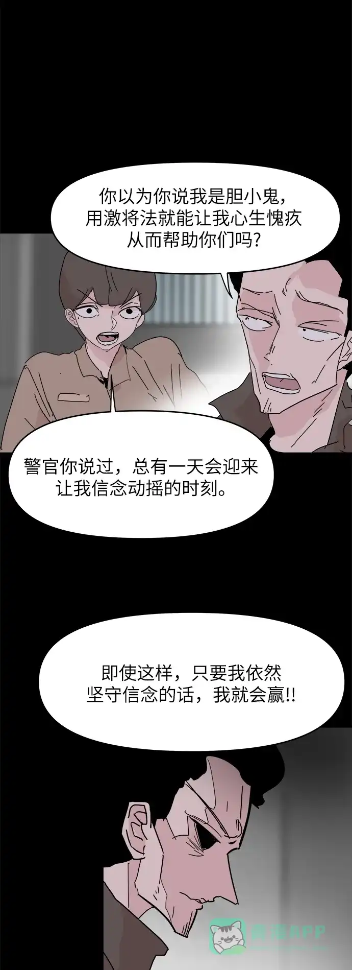 《永恒恋人》第72话 第11页