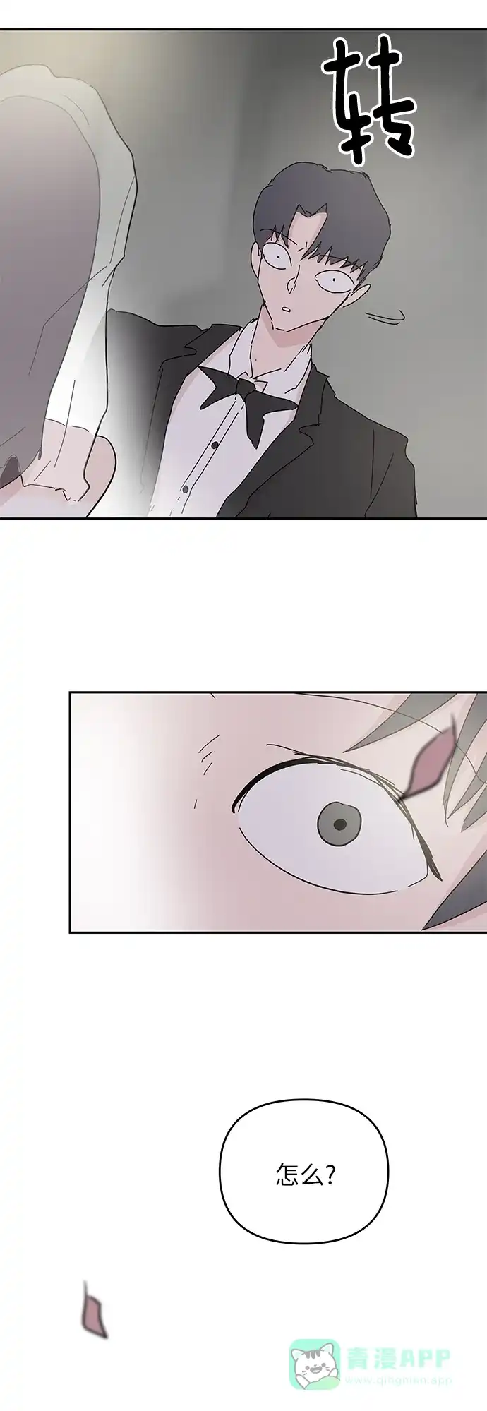 《永恒恋人》第72话 第27页