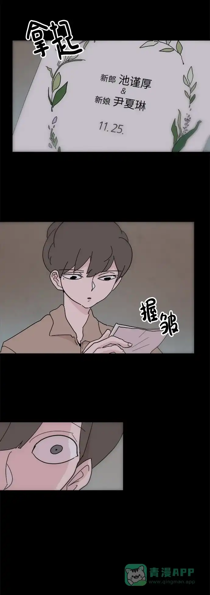 《永恒恋人》第72话 第4页