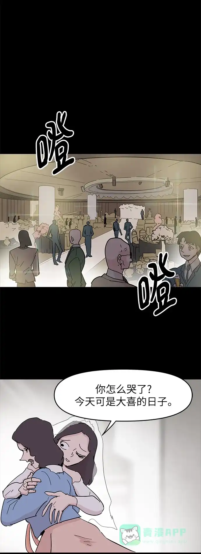 《永恒恋人》第72话 第16页