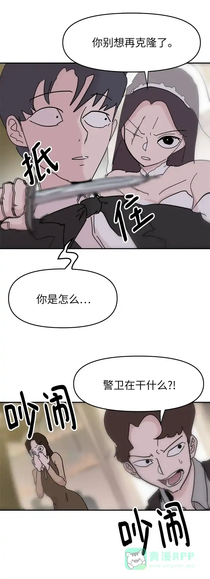 《永恒恋人》第72话 第34页