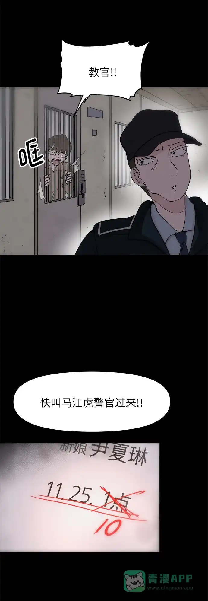 《永恒恋人》第72话 第6页