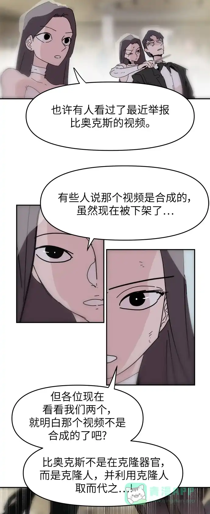 《永恒恋人》第72话 第36页