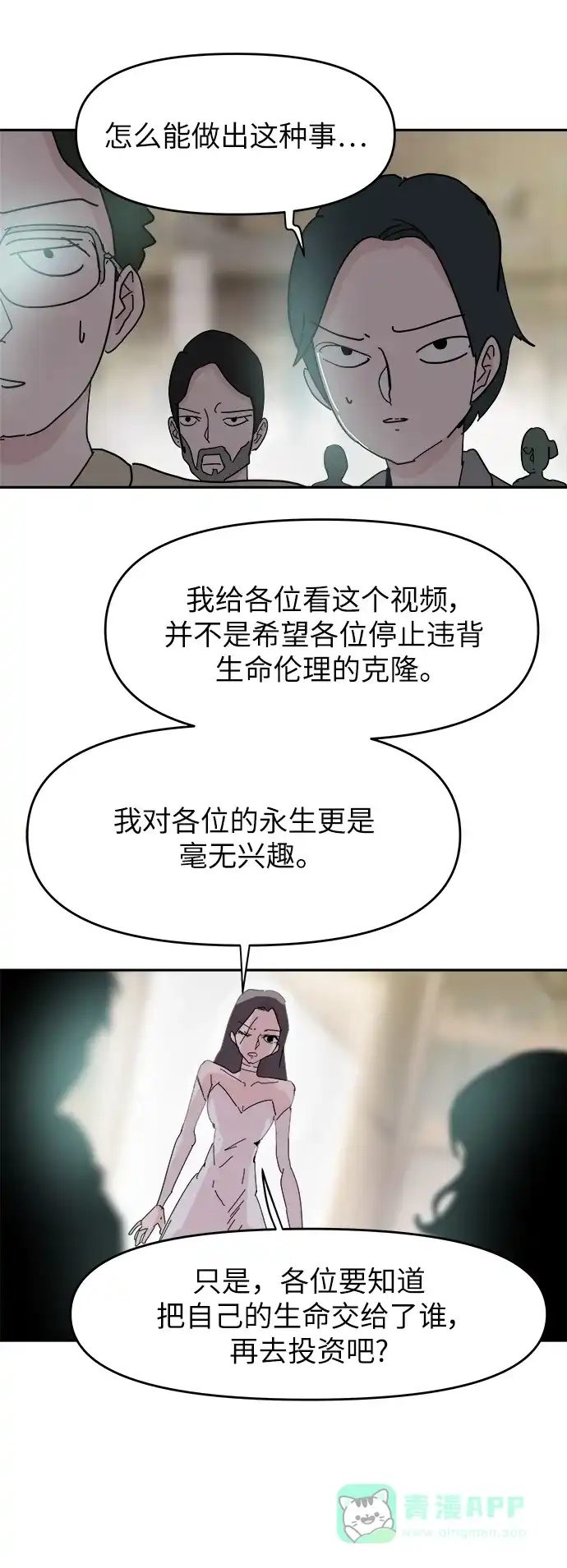 《永恒恋人》第72话 第54页
