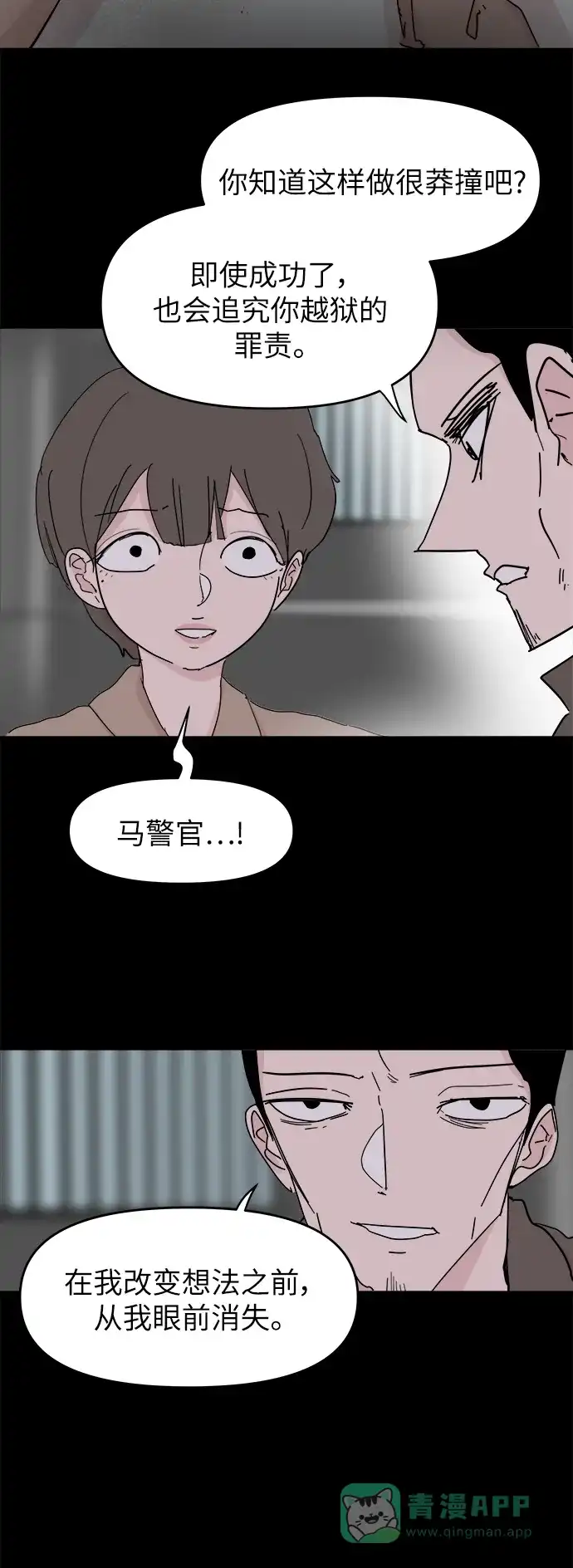 《永恒恋人》第72话 第15页