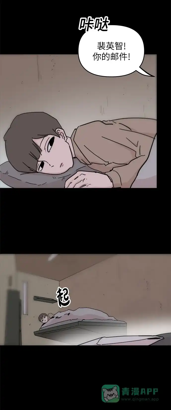 《永恒恋人》第72话 第3页