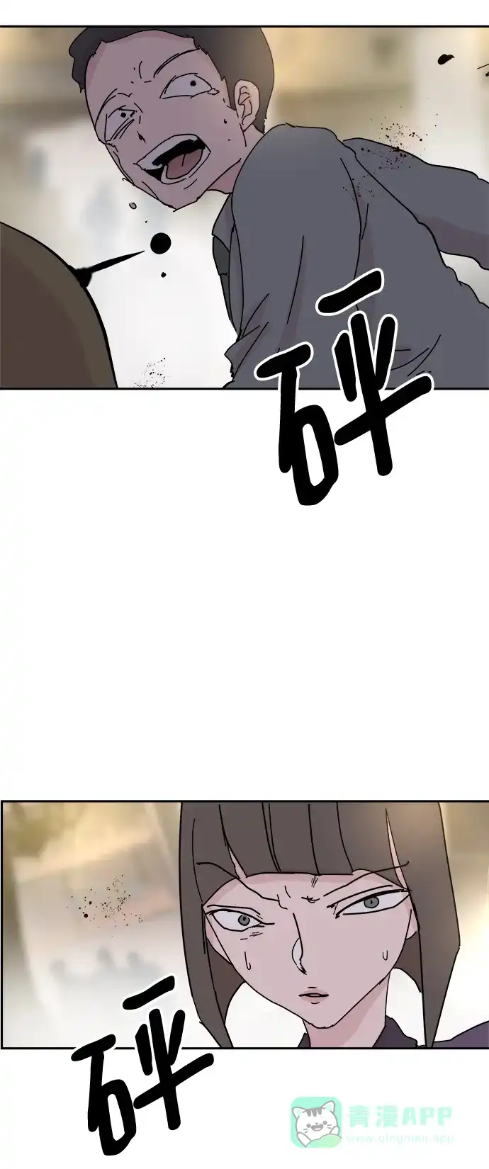 《永恒恋人》第72话 第69页