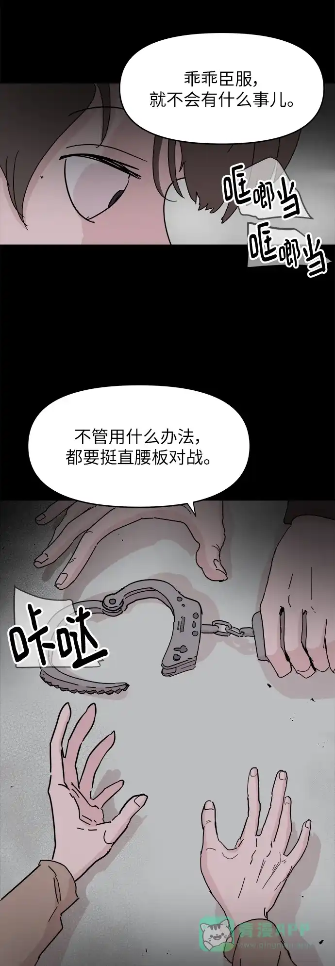 《永恒恋人》第72话 第14页