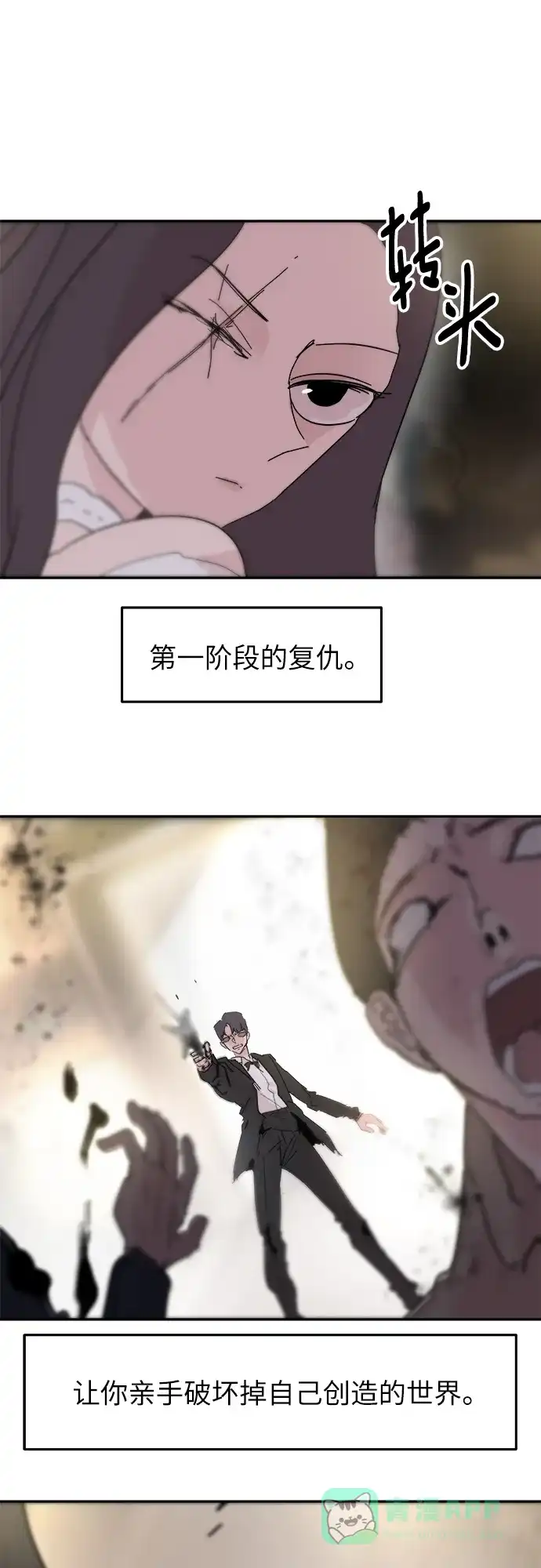 《永恒恋人》第72话 第71页
