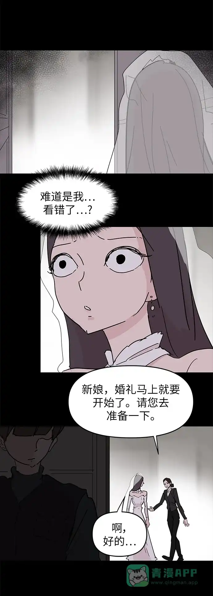 《永恒恋人》第72话 第19页