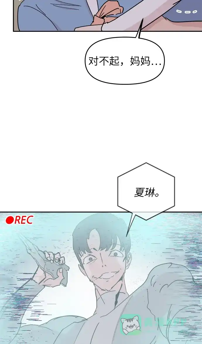 《永恒恋人》第72话 第51页
