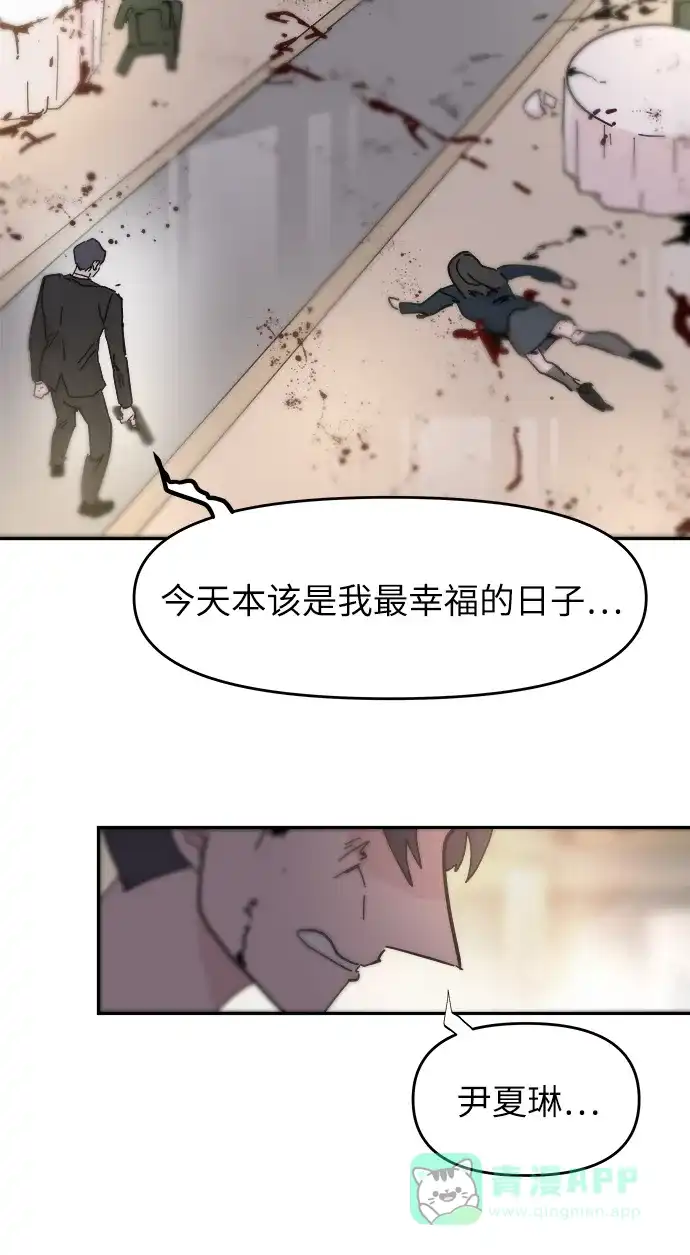 《永恒恋人》第72话 第74页