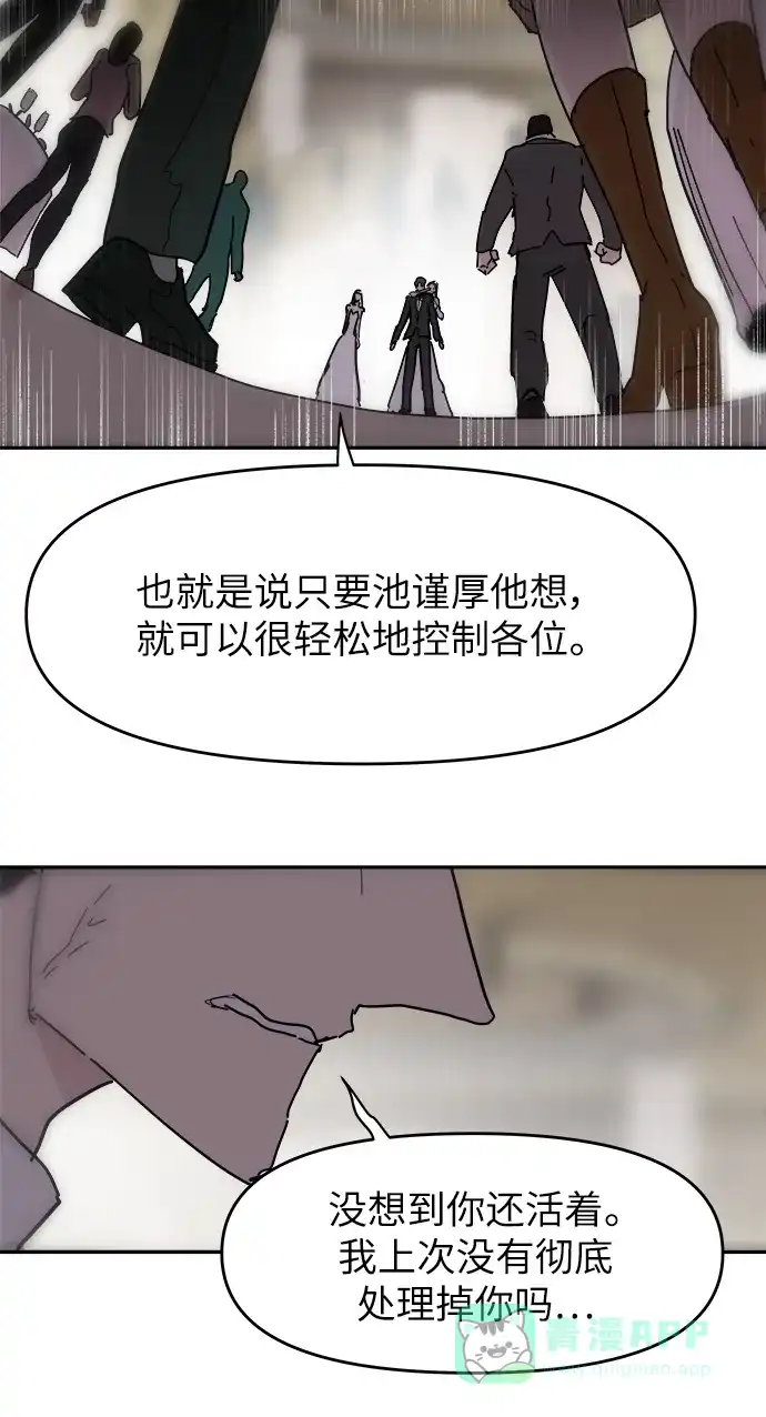 《永恒恋人》第72话 第37页