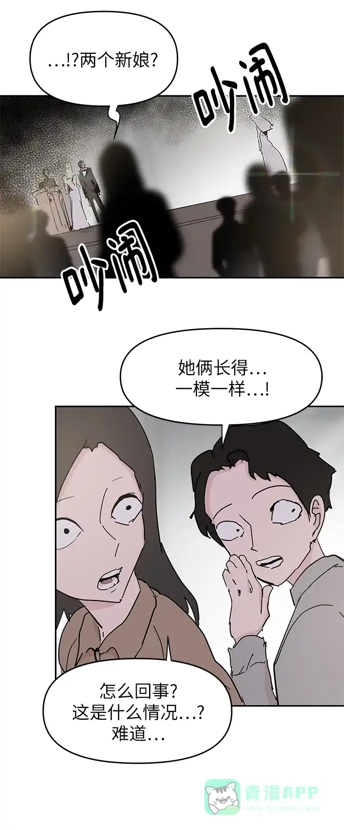 《永恒恋人》第72话 第26页