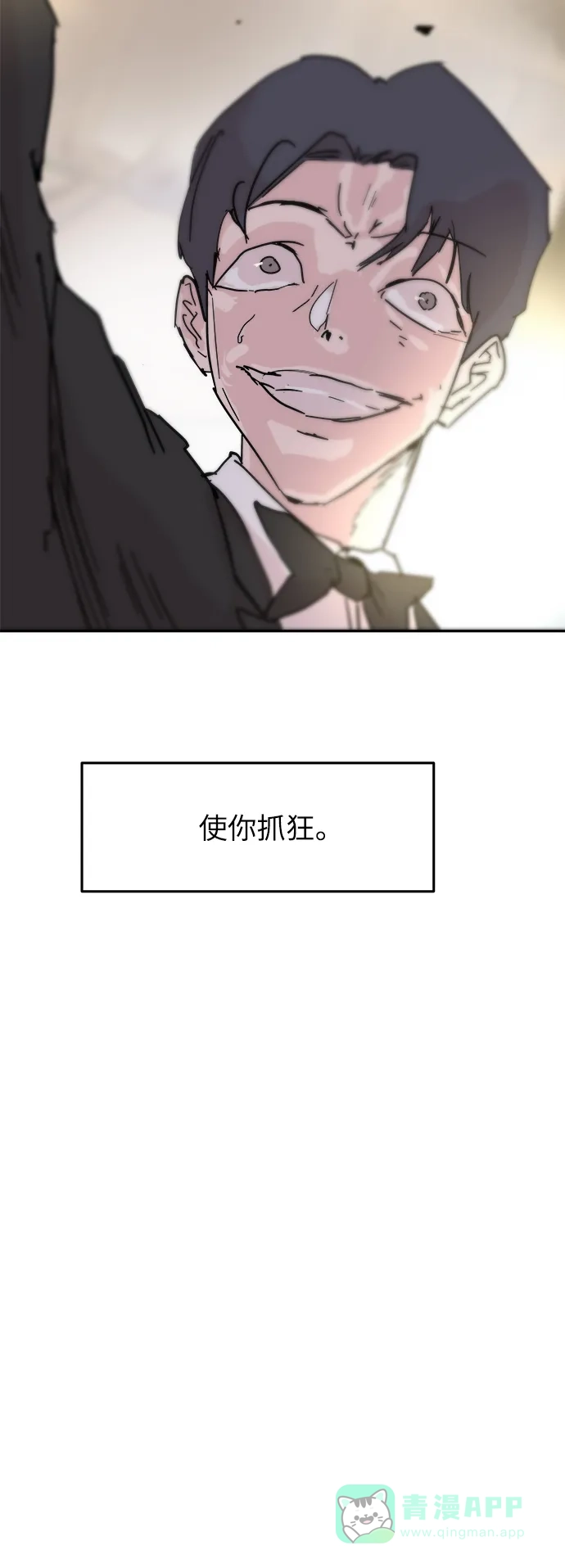 《永恒恋人》第72话 第72页