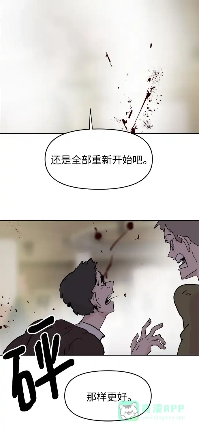 《永恒恋人》第72话 第68页