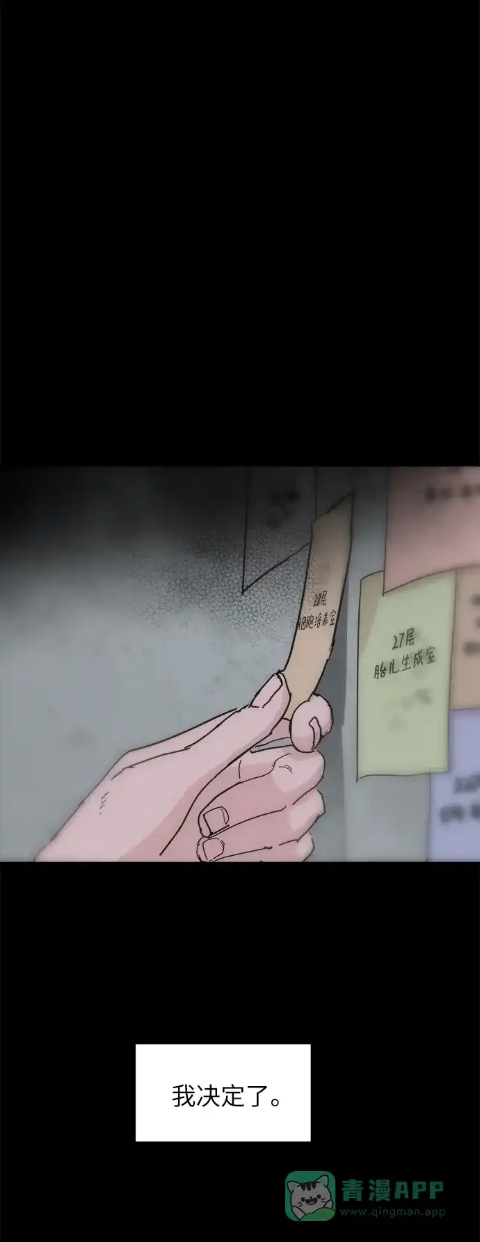 《永恒恋人》第72话 第7页