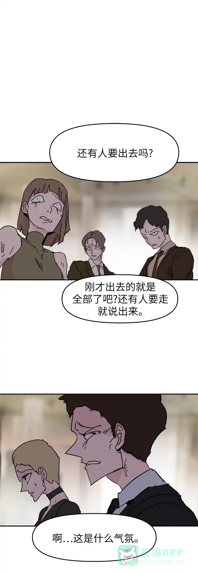 《永恒恋人》第72话 第64页