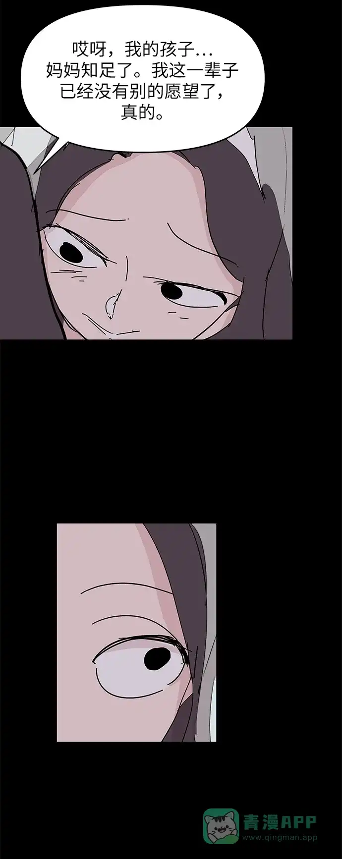 《永恒恋人》第72话 第17页