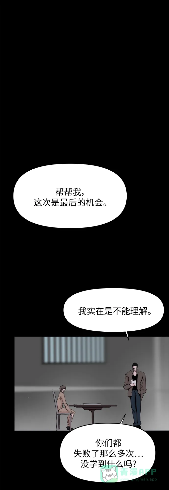 《永恒恋人》第72话 第10页